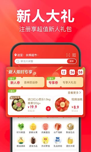 永辉线上超市截图1