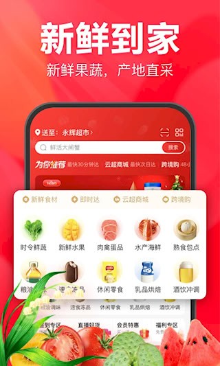永辉线上超市截图2