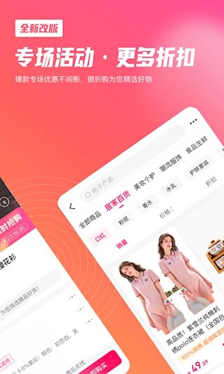 微折购4
