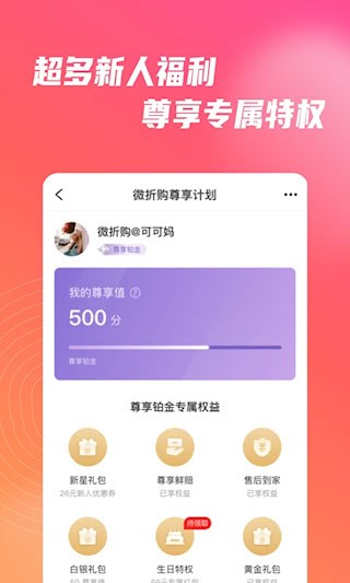 微折购5
