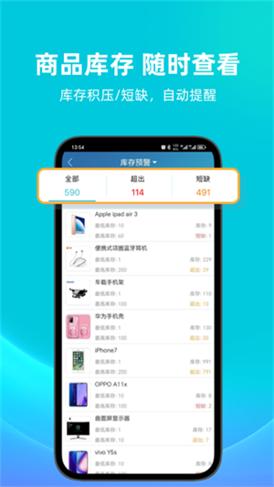金蝶智慧记进销存app3