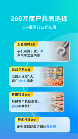 金蝶智慧记进销存app2