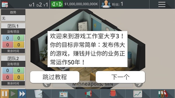 游戏工作室大亨3汉化版1
