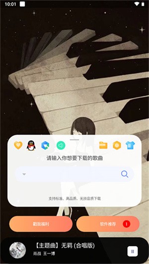 听下音乐app1