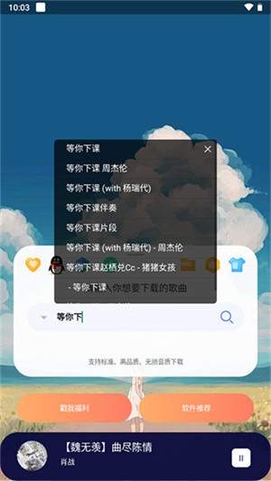 听下音乐app3
