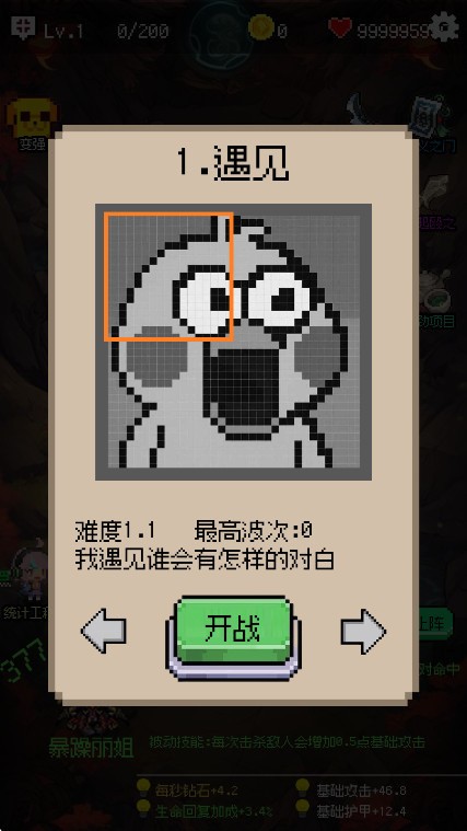 守个蛋游戏4