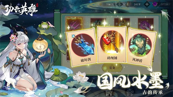 功夫英雄手游4