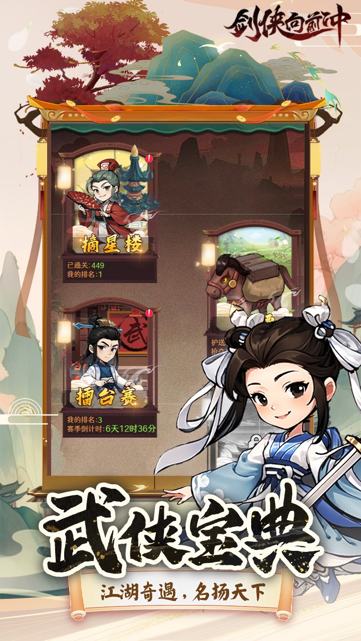 剑侠向前冲内置菜单版4
