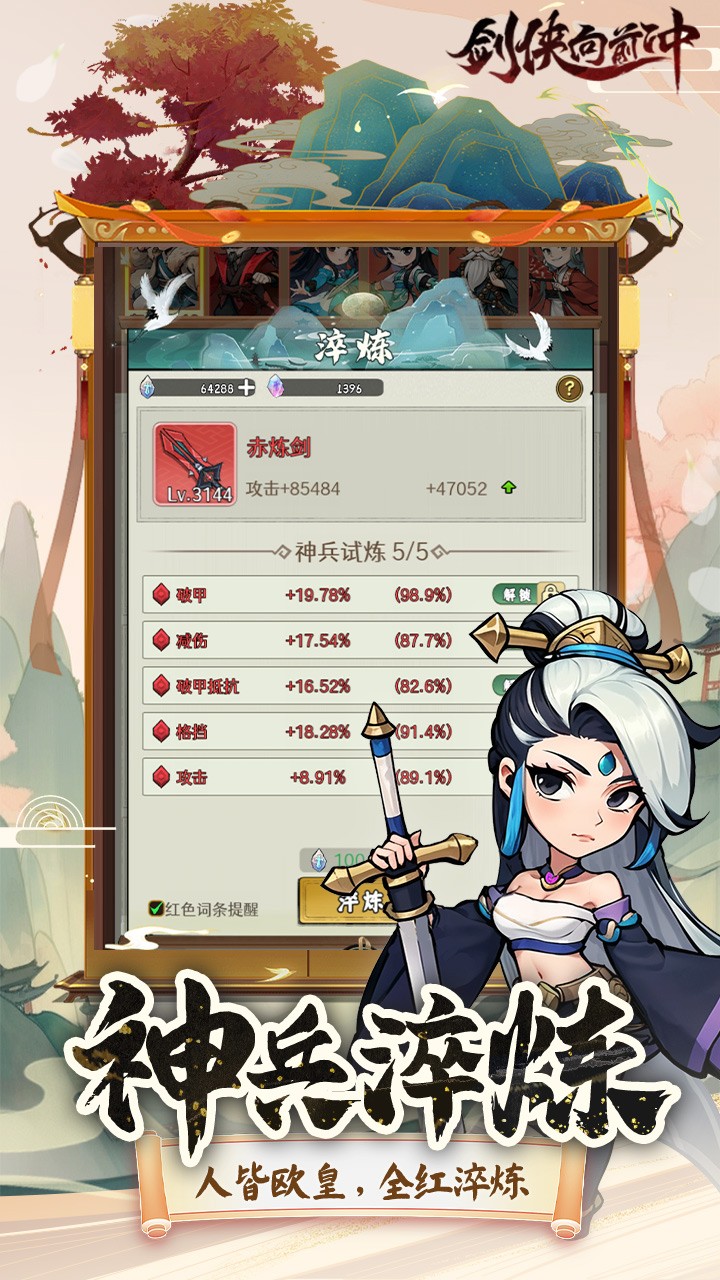 剑侠向前冲内置菜单版2