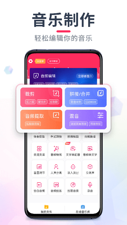 音频音乐剪辑app2
