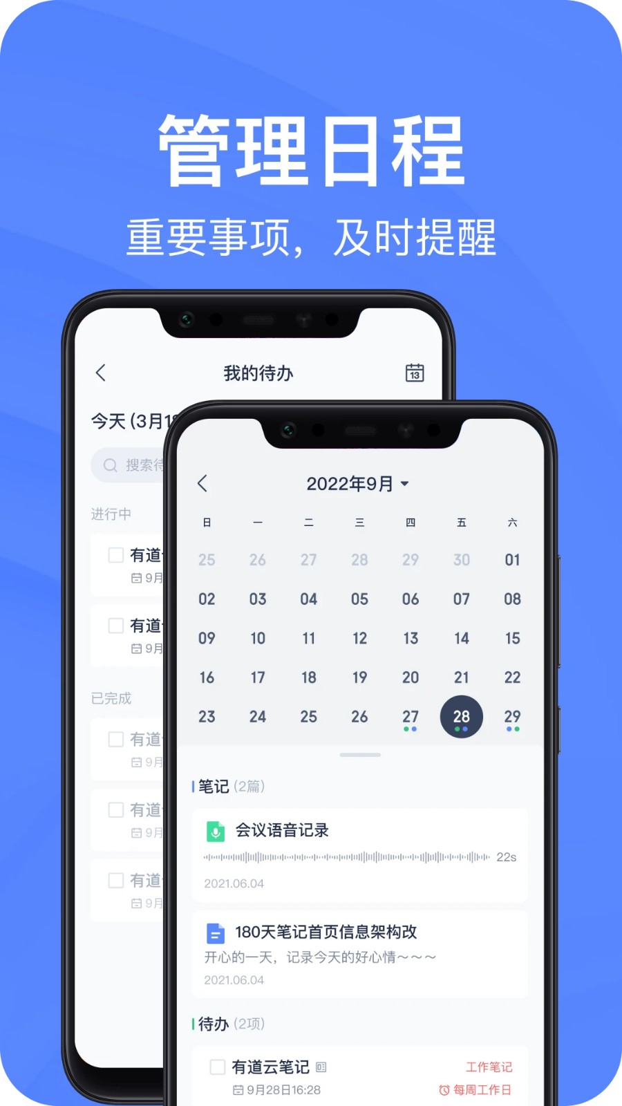 有道云笔记app3