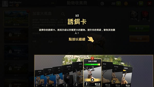 狩猎冲突中文版3