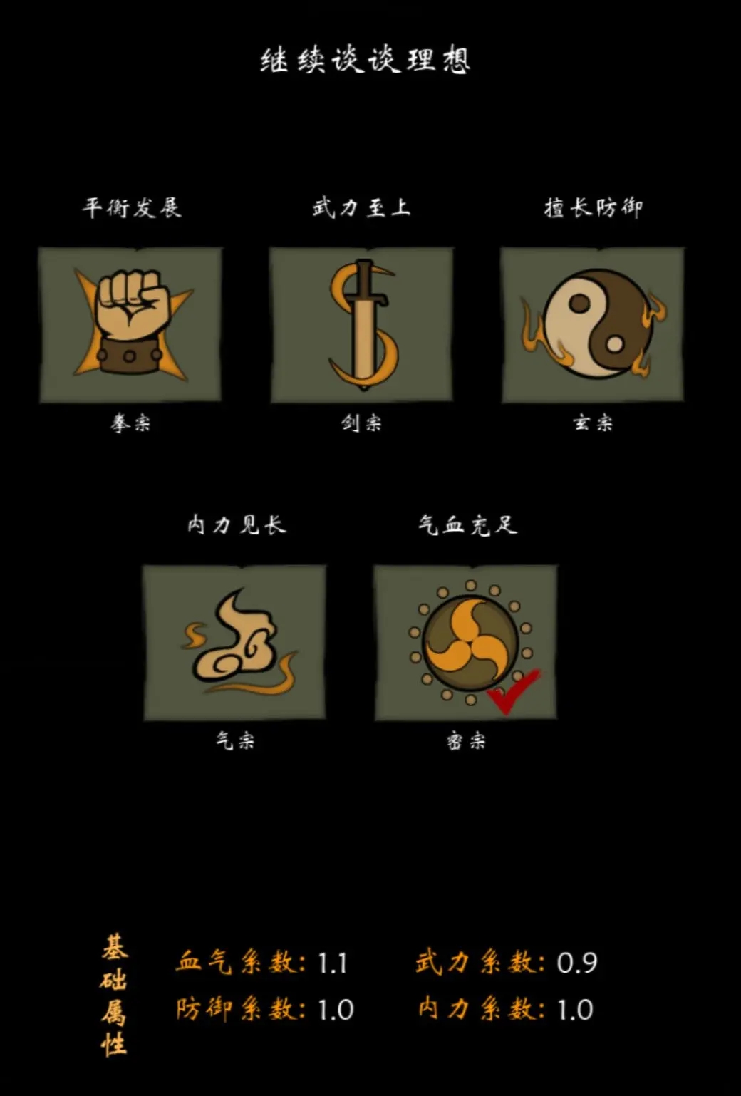 开局选择攻略3
