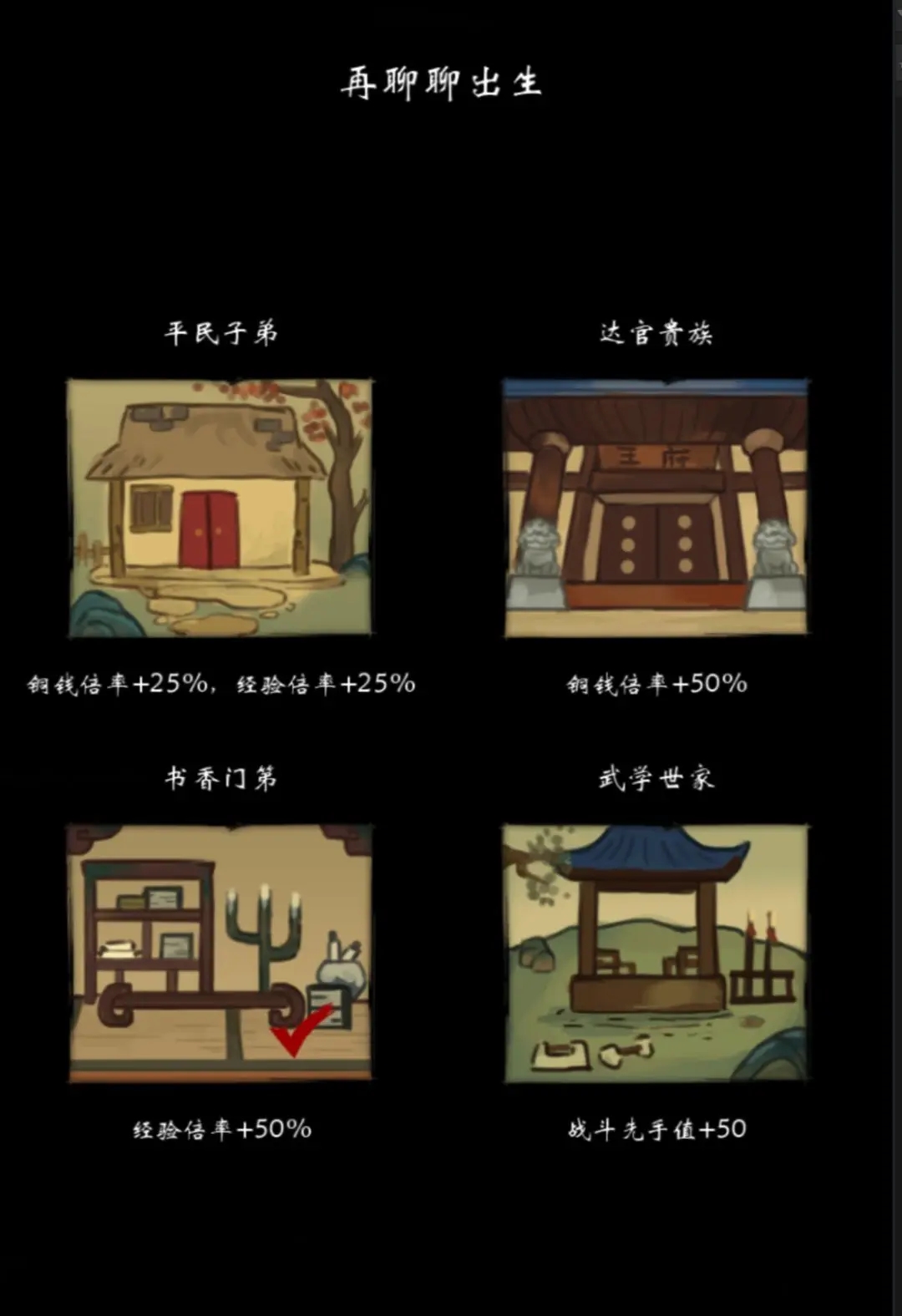 开局选择攻略2