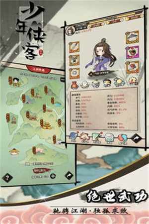 少年侠客手游1