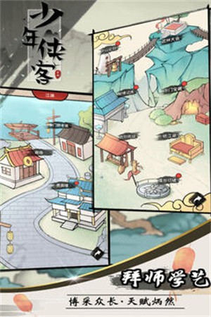 少年侠客手游2