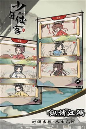 少年侠客手游3