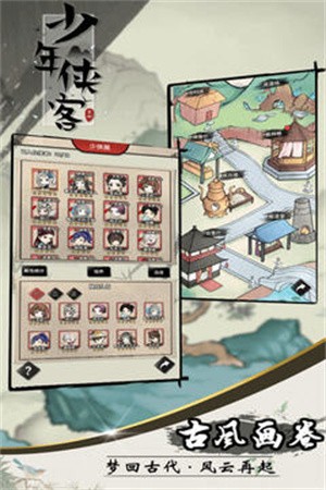 少年侠客手游4