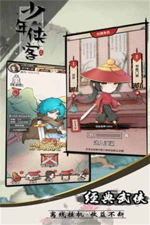 少年侠客手游5