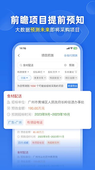 比地招标4