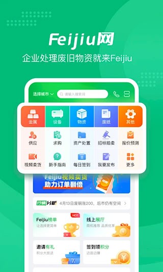 Feijiu网截图1