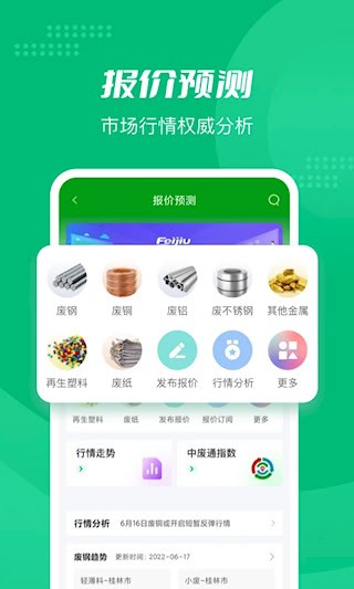Feijiu网截图2