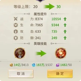 英雄养成介绍5