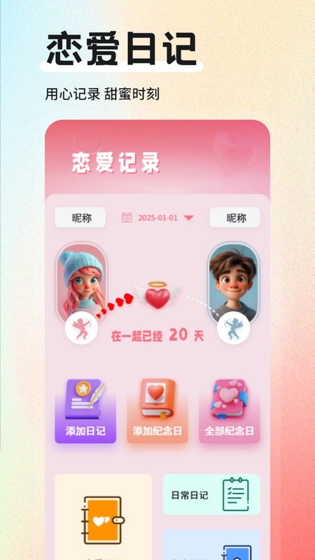 微光纪念盒子app1