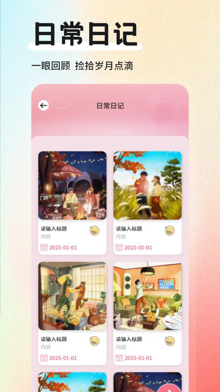 微光纪念盒子app2