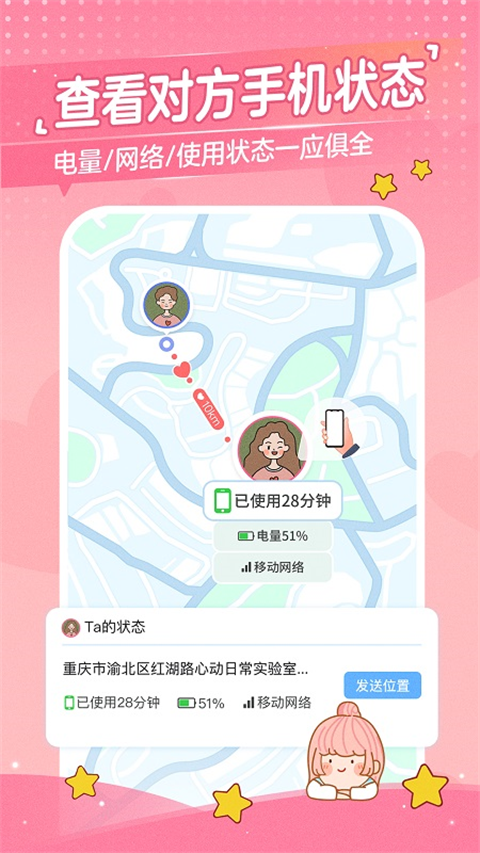 心动日常互动软件app3