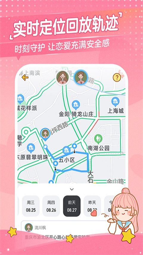 心动日常互动软件app1
