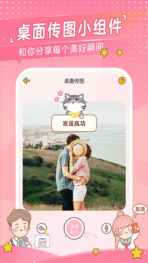 心动日常互动软件app2