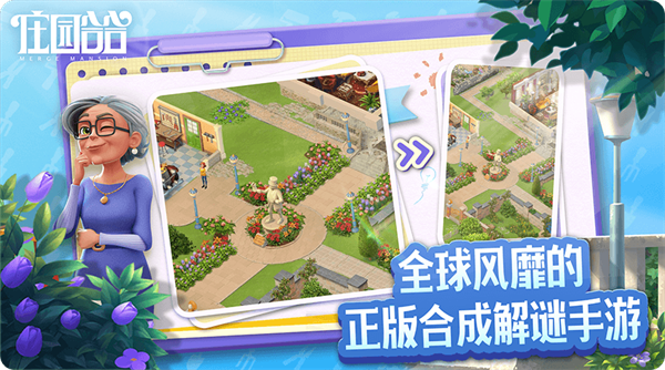 庄园合合最新版1
