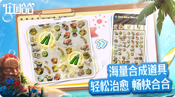 庄园合合最新版2