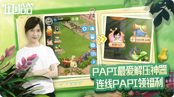庄园合合最新版4