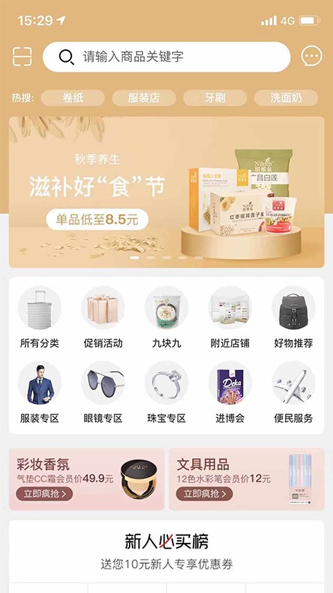 绿叶惠购app3