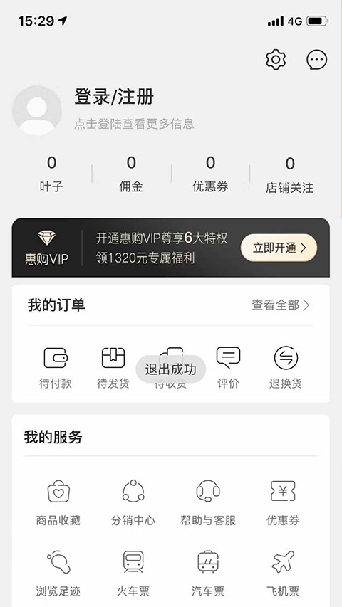 绿叶惠购app2