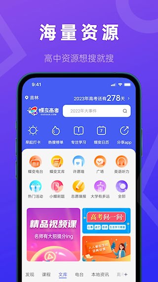 蝶变高考截图3