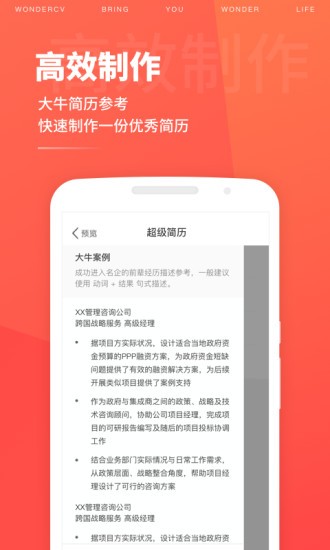 超级简历app1