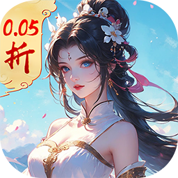 醉美人首充0.05折版