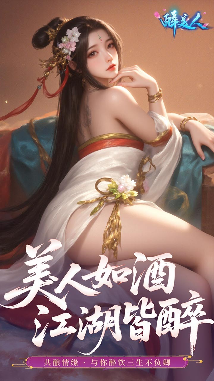 醉美人首充0.05折版3