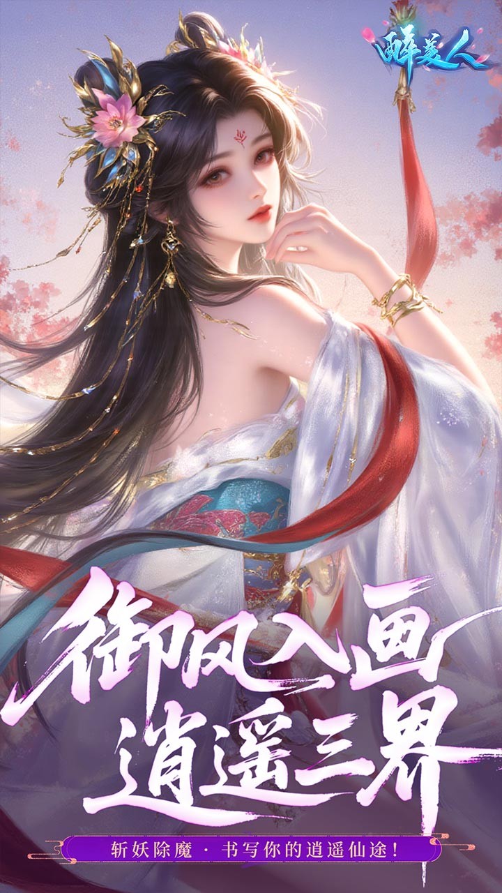 醉美人首充0.05折版4