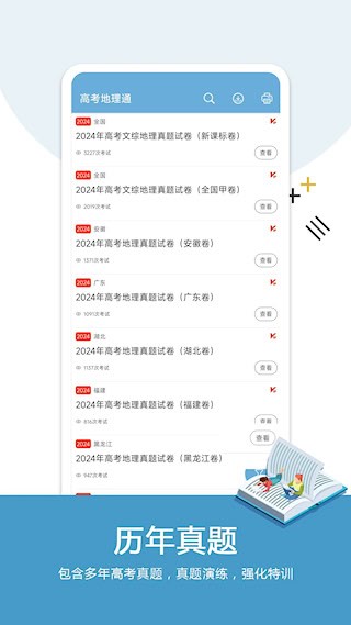 高考地理通2