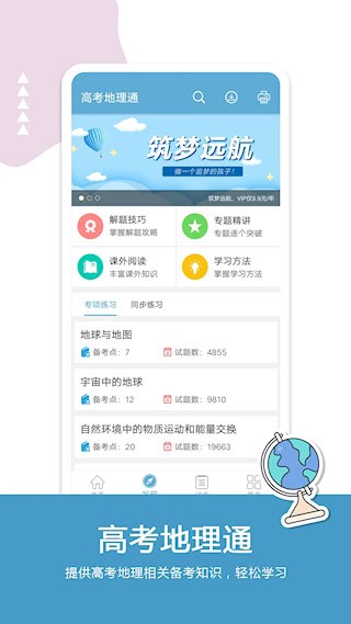 高考地理通1