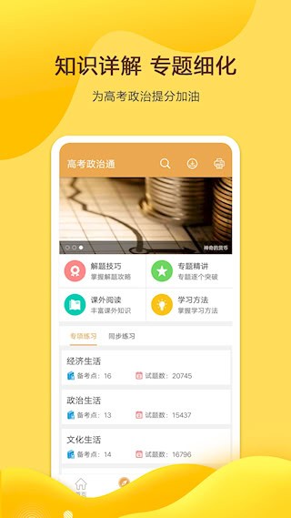 高考政治通1