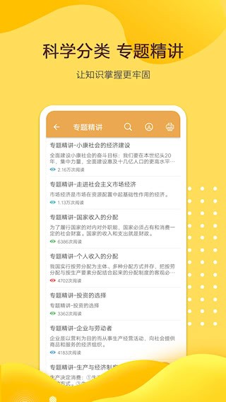 高考政治通4