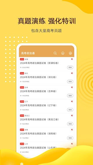 高考政治通2