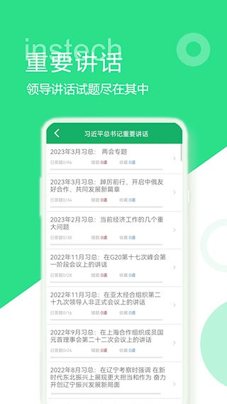 时事政治题库4