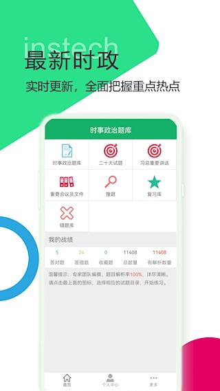 时事政治题库1