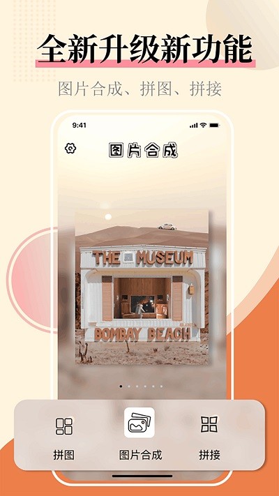 图片合并app截图3